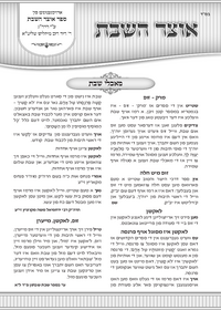 תמונה ממוזערת של אוצר השבת